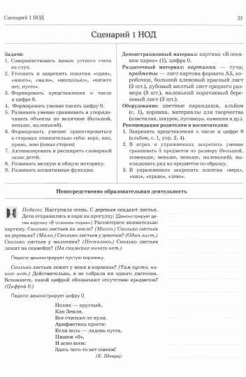 Дошкольная математика для детей 5-6 лет с ОВЗ: СЦЕНАРИИ непосредственной образовательной деятельности 3-го года обучения авт:Романович О.А.