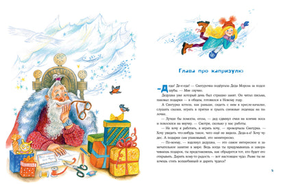 Снегурочка ледникового периода : [сказка] / И. В. Гурина ; ил. О. В. Базелян. — М. : Нигма, 2023. — 40 с. : ил. с автографом