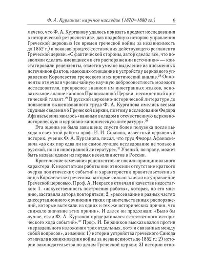Отношения между церковной и гражданской властью в Византийской империи в эпоху образования и окончательного установления этих взаимоот-ий.(325–565 гг)