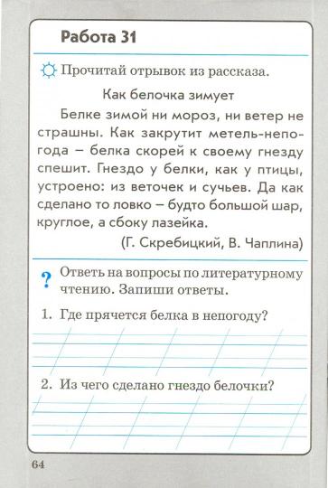 Работа с текстом. 1 класс. 1 и 2 часть. (комплект) (Учитель)
