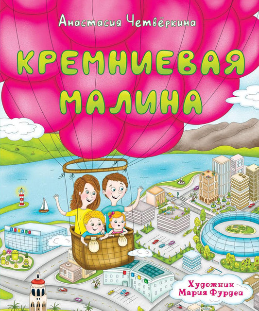 АлП.Кремниевая малина.Истор.из Кремниевой долины