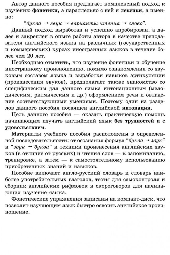 Фонетика: Начинаем читать, писать и говорить по-английски. Ефимова Р.Н.