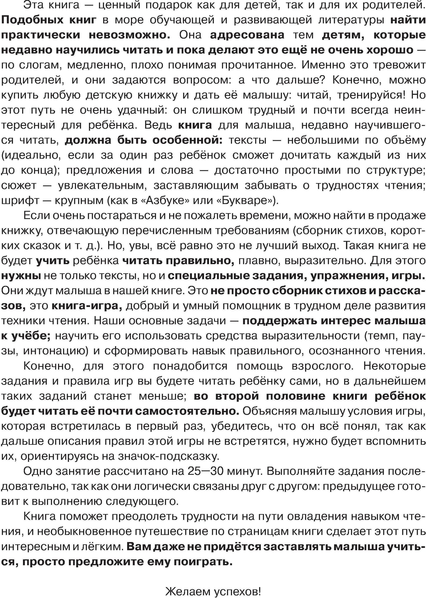 Читаем после "Азбуки с крупными буквами"
