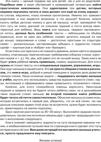 Читаем после "Азбуки с крупными буквами"