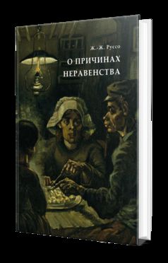О ПРИЧИНАХ НЕРАВЕНСТВА