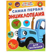 Самая первая энциклопедия для малышей. Синий Трактор. Энциклопедия. 7БЦ. 48 стр. Умка в кор.15шт
