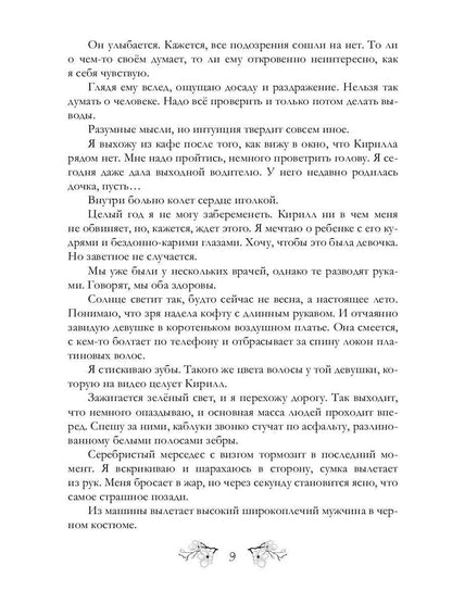Сердце в клетке