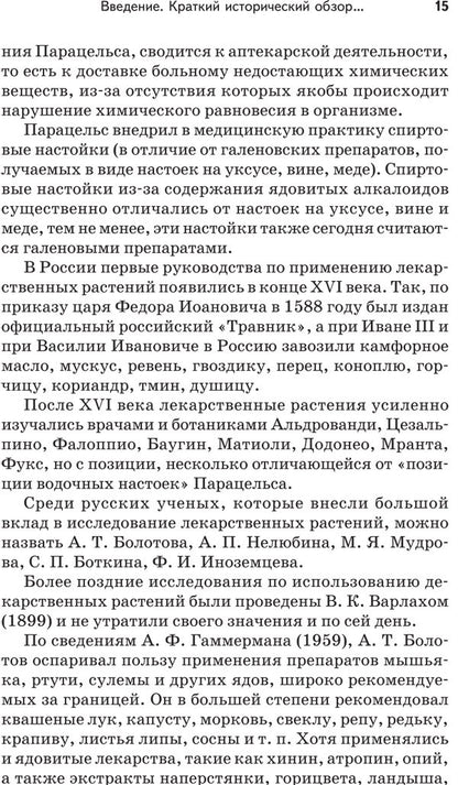 Травник академика Болотова