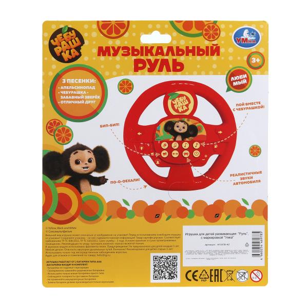 Музыкальный руль 20+ песен, фраз, звуков Чебурашка на блист. Умка в кор.96шт