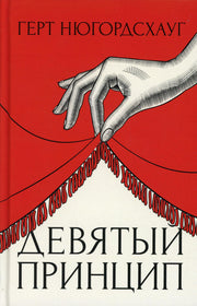 Рип.СкандДетект.Девятый принцип