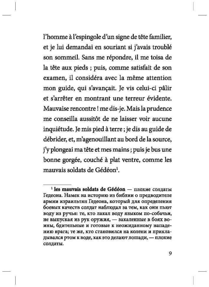 Мериме. Кармен. КДЧ на франц. яз., неадаптир.