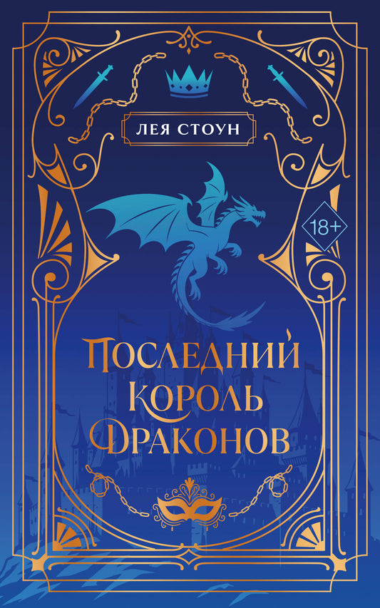 Последний король драконов (#1) (новое оформление)
