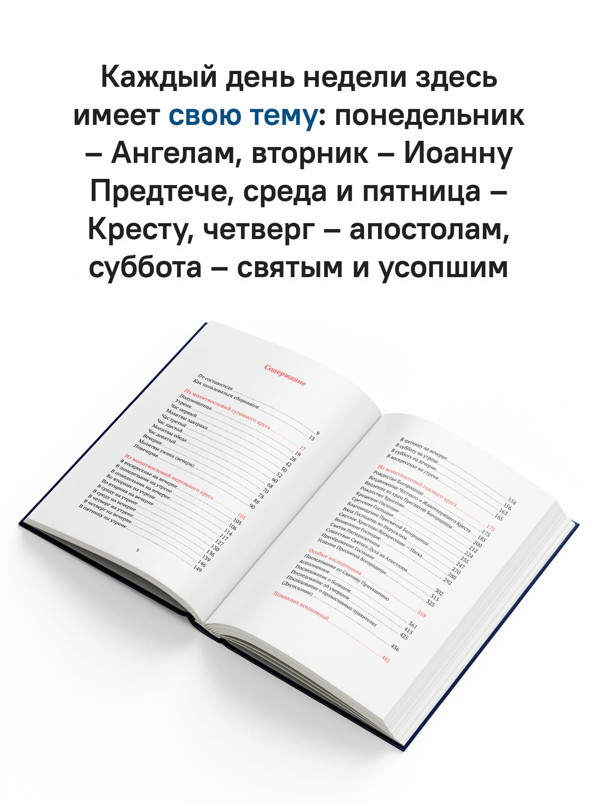 Греческий молитвослов. Молитвы на всякое время дня, недели и года. Полное собрание молитв ко Святому Причащению