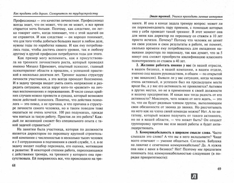 Как продать себя дорого:самоучитель по трудоустрой