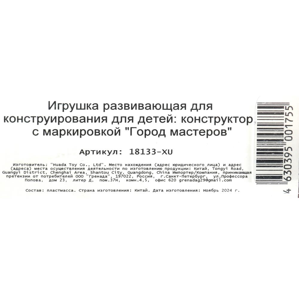 Конструктор фигурка мой мир с аксессуарами Город мастеров в кор.120шт