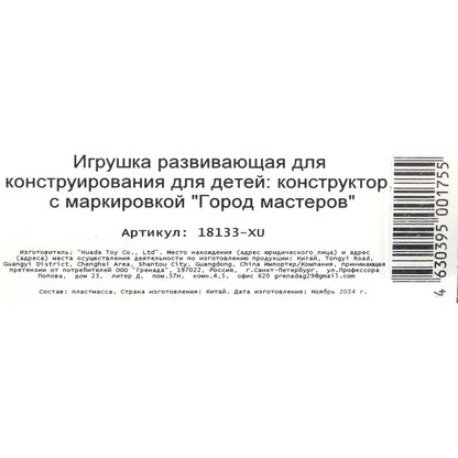 Конструктор фигурка мой мир с аксессуарами Город мастеров в кор.120шт