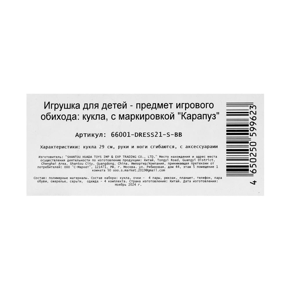 Кукла София 29 см, руки и ноги сгиб, 4 комплекта одежды, акс, кор КАРАПУЗ в кор.18шт