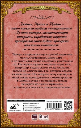 Лучшая академия магии, или Попала по собственному желанию. Новые правила