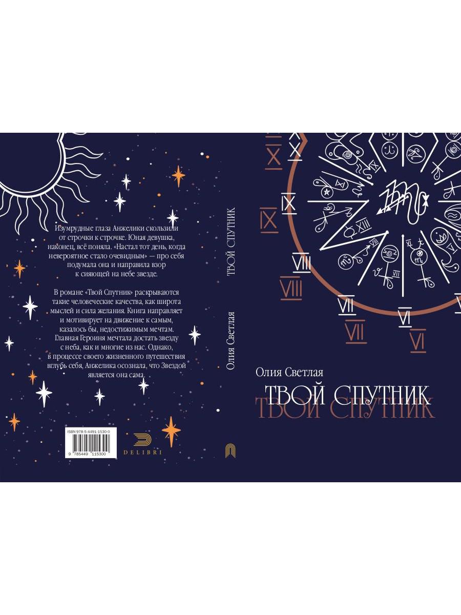 Твой Спутник