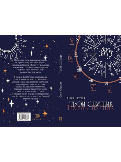 Твой Спутник