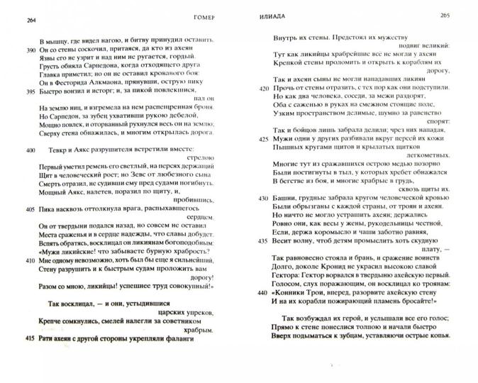 Илиада