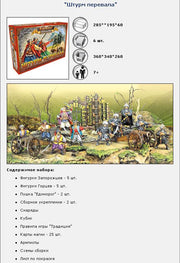 ТХ.Битвы Fantasy "Штурм перевала" арт.00450 /6