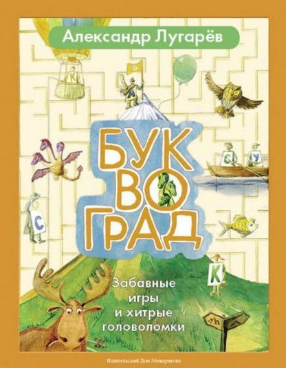 Буквоград