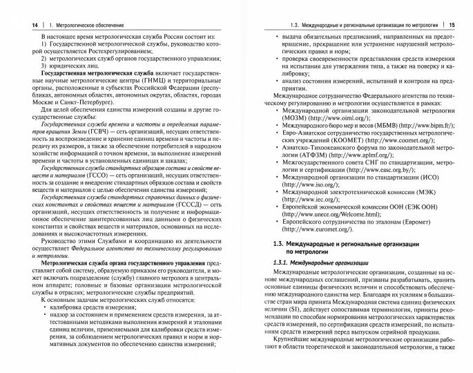Межлабораторные сличительные испытания на примере работы агрохимической службы. Уч. пос.-М.:Проспект,2021.