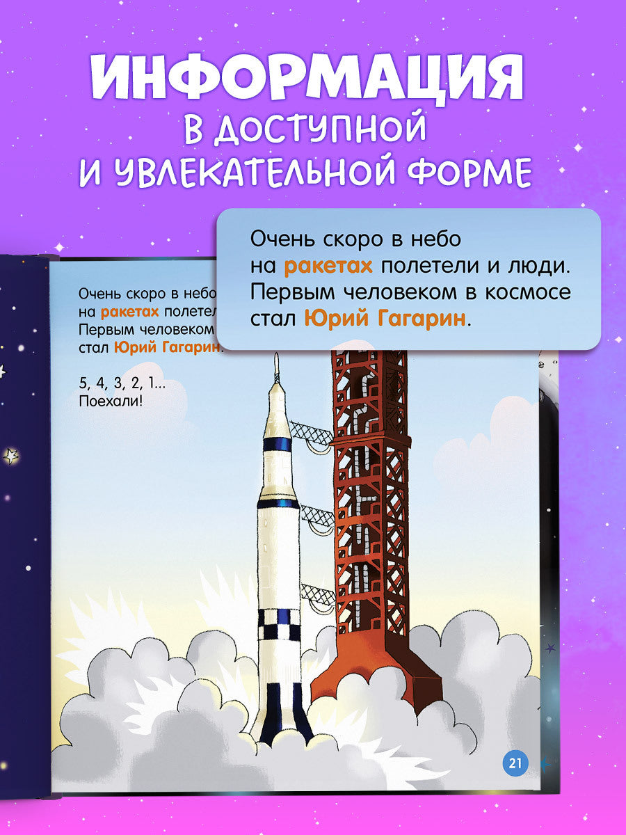 Рип.Как устроен мир?Космос