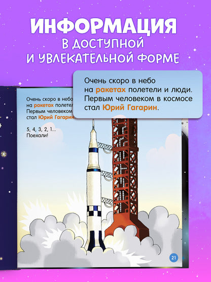 Рип.Как устроен мир?Космос