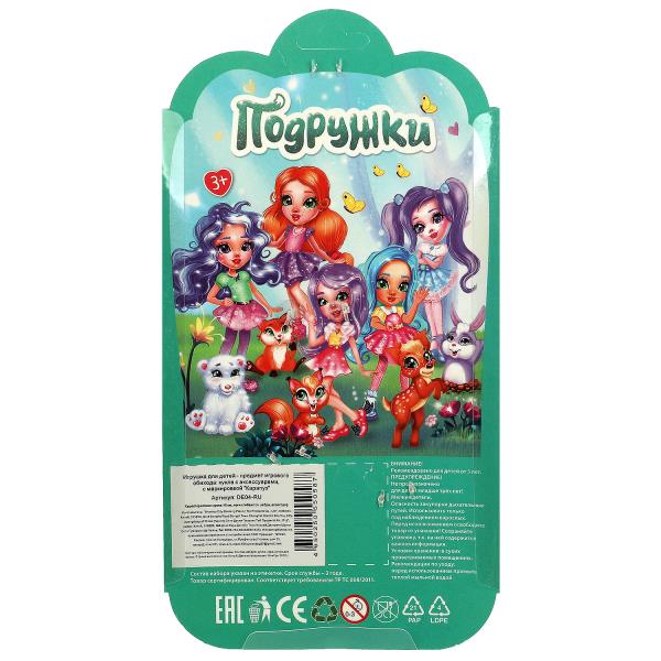 Кукла 15 см подружки, ноги сгиб, зебра, акс, блист КАРАПУЗ в кор.2*72шт