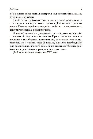 Бизнес ХХI века