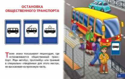 Карточки. Дорожные знаки ; Карточки. Дорожные знаки