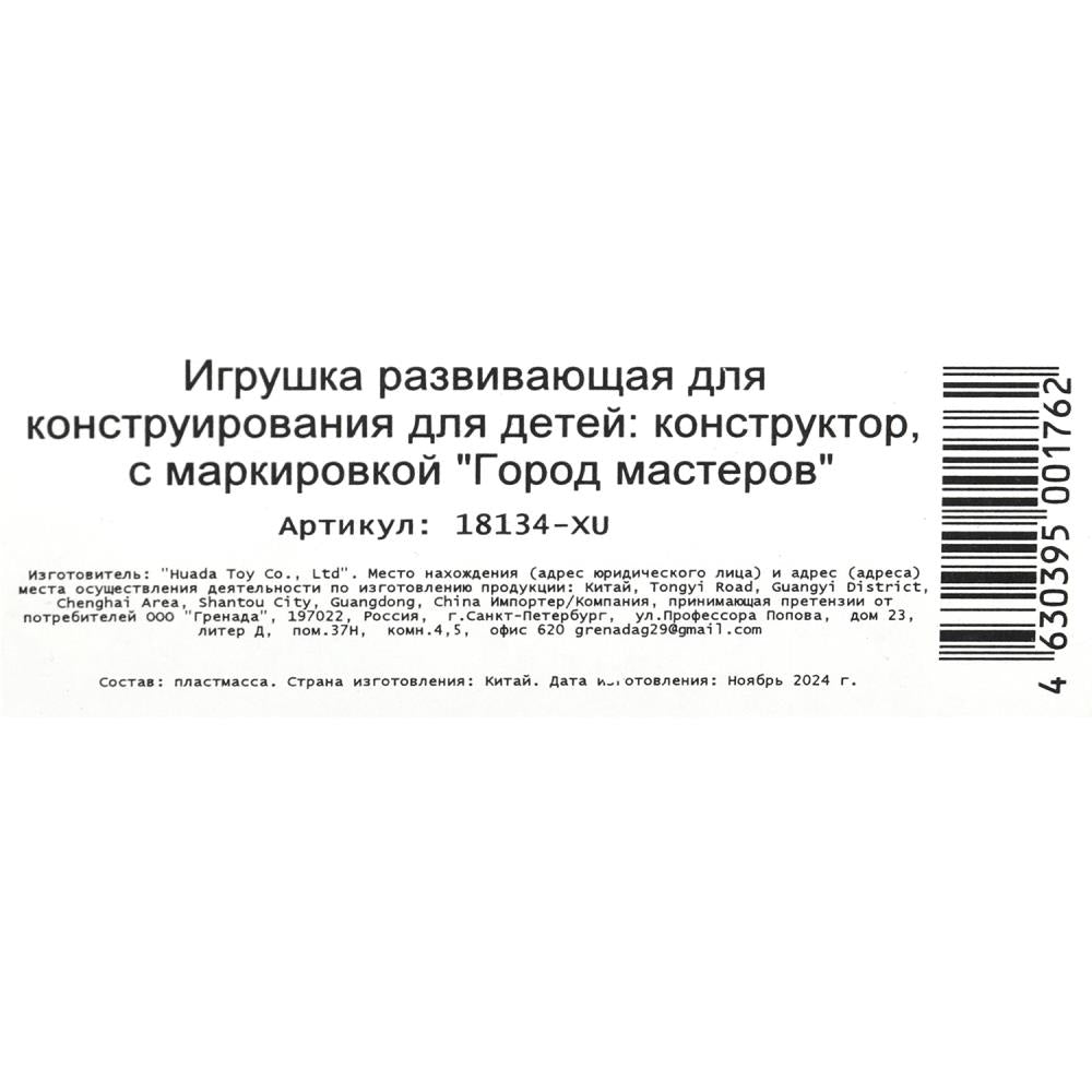 Конструктор фигурка мой мир с аксессуарами Город мастеров в кор.120шт