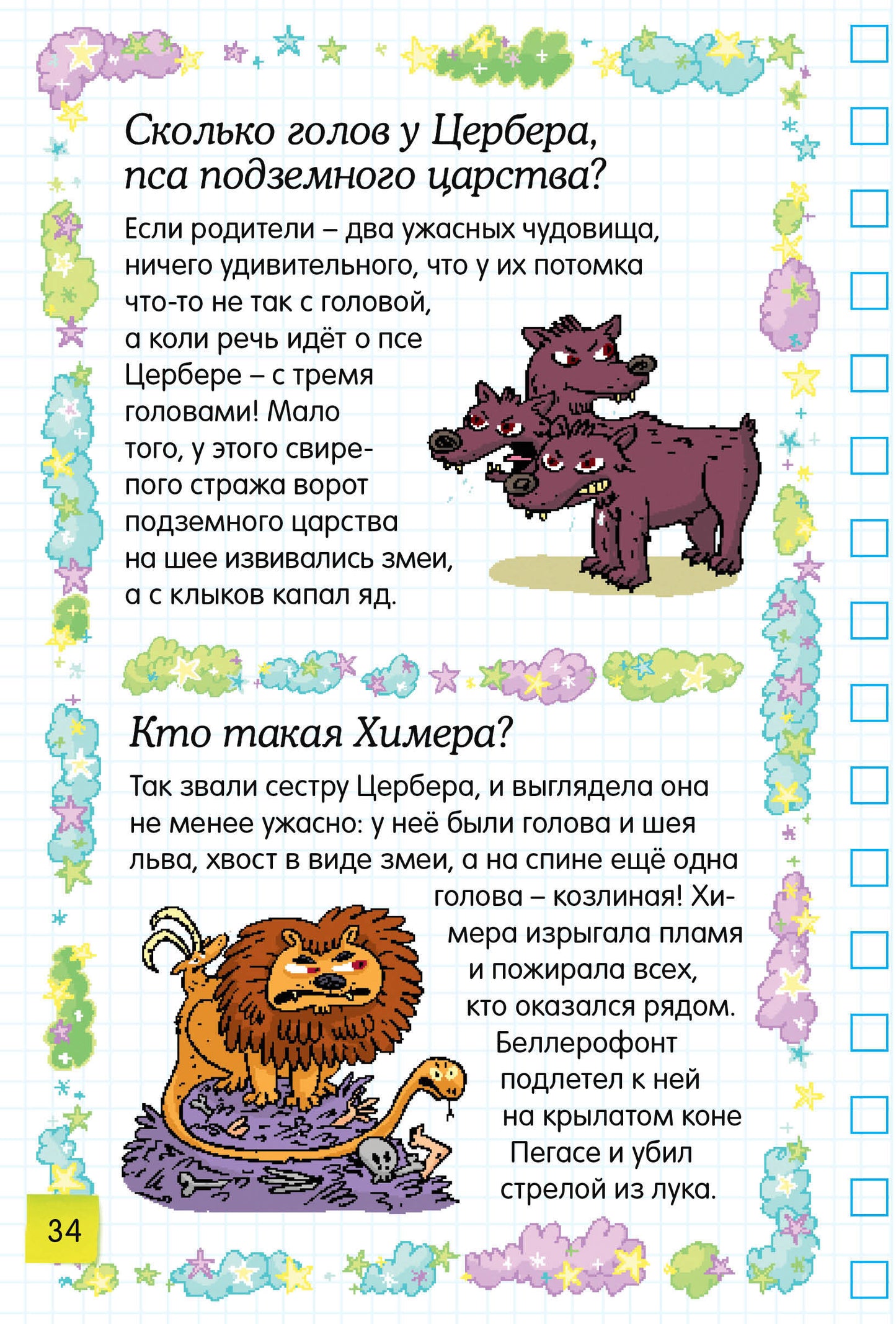 Мифология: среди богов и героев