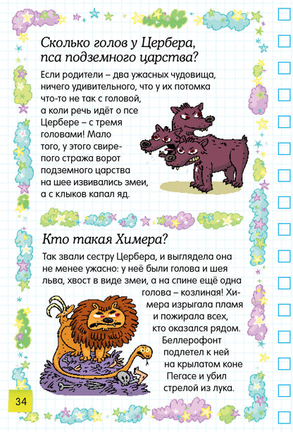 Мифология: среди богов и героев