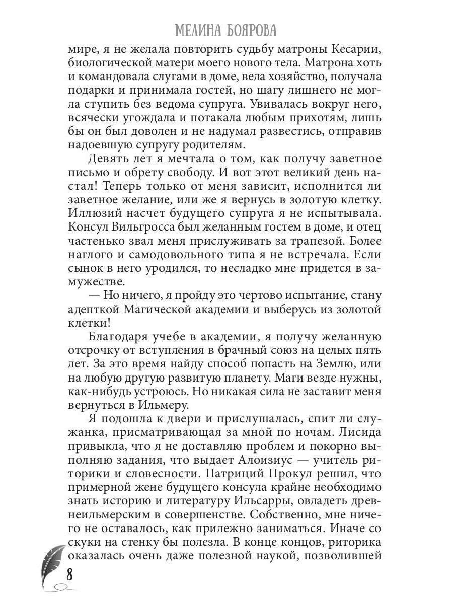 Магическая академия Ильсарры