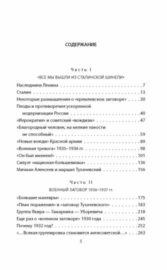 Заговор «красных маршалов». Тухачевский против Сталина