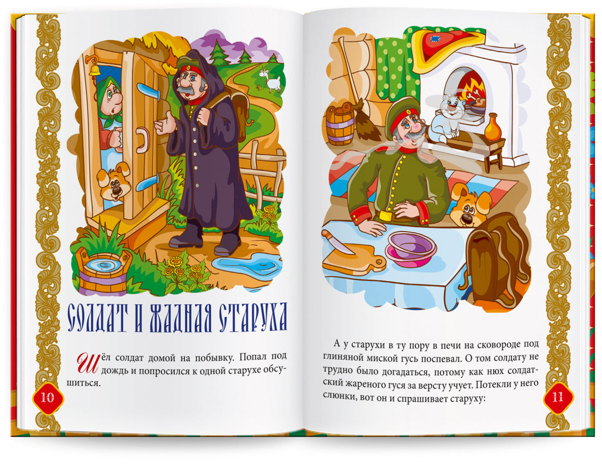 Русские народные сказки" Книга № 2 для говорящей ручки "ЗНАТОК" (Царевна Несмеяна; Солдат и жадная старуха; Про щуку зубастую)