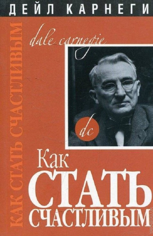 Как стать счастливым