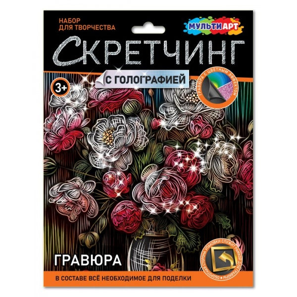 Скретчинг МИКС гравюра 18*24 см цветы МУЛЬТИ АРТ в кор.120шт