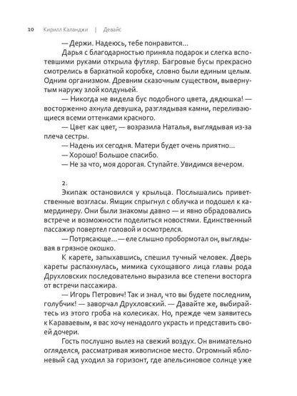 Девайс