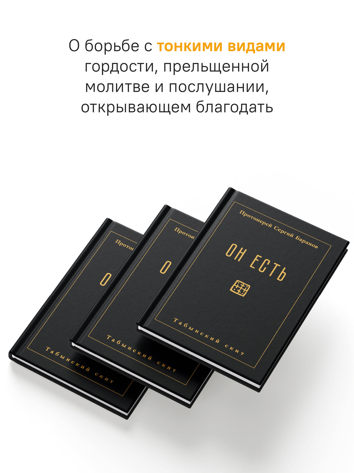 Он есть