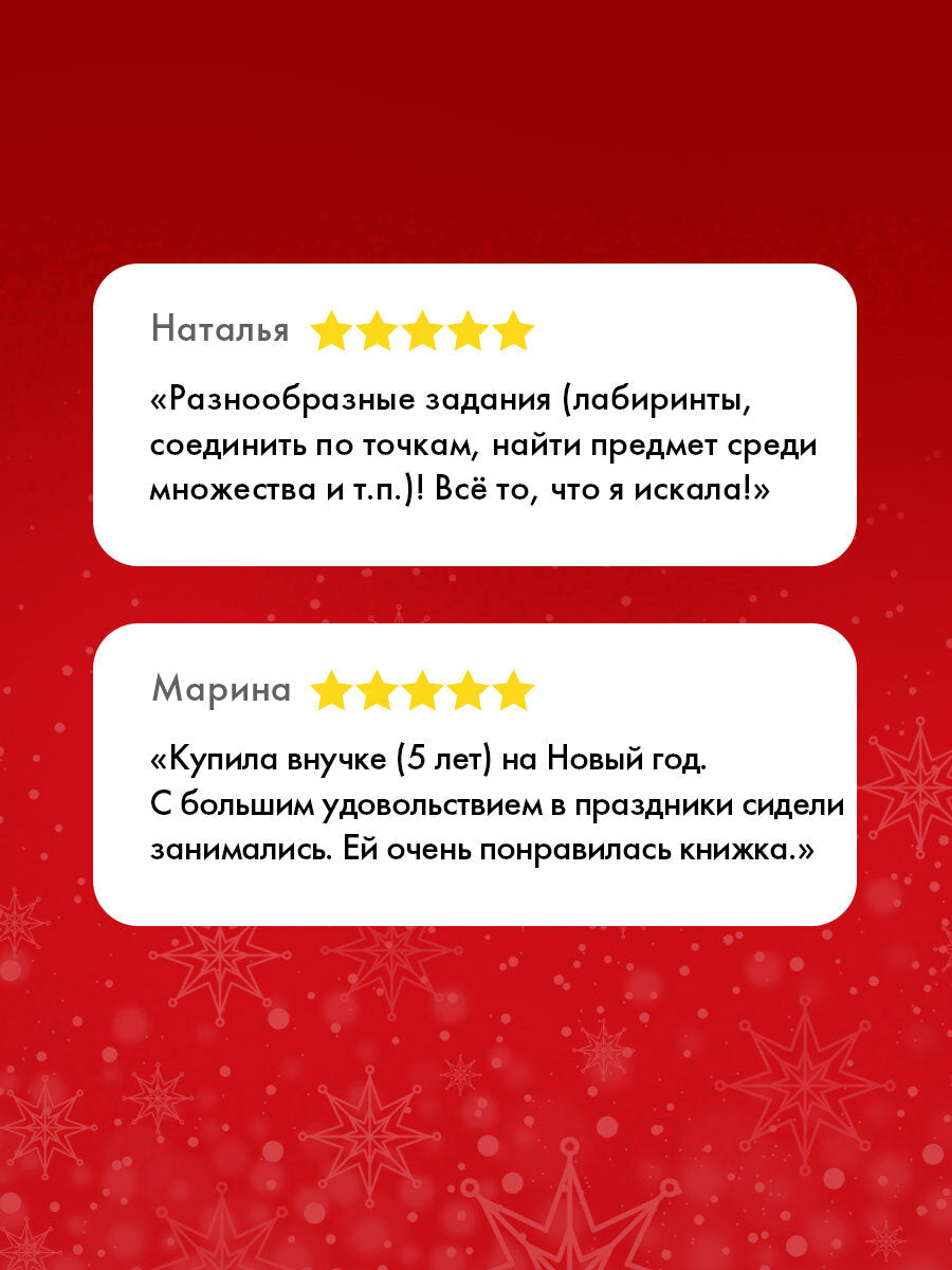 НГ19. Новый год. Новогодний квест. 65 весёлых игр и заданий/Ульева Е.