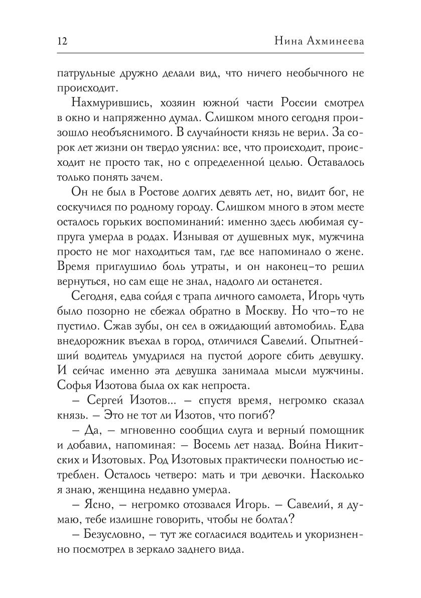 Софья. Другой мир