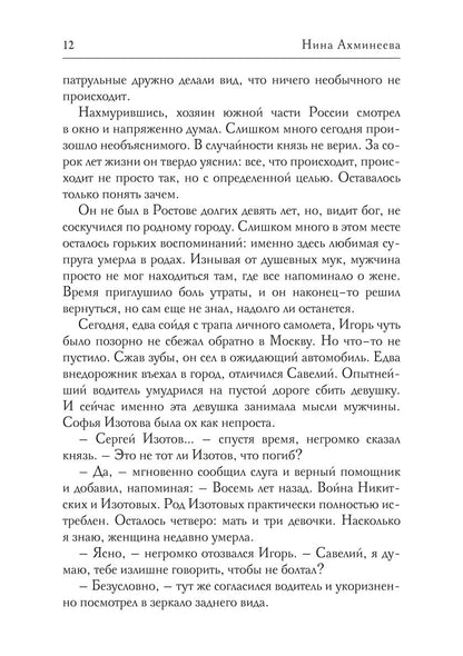 Софья. Другой мир