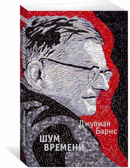 Шум времени (мягк/обл.)