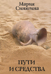 Пути и средства