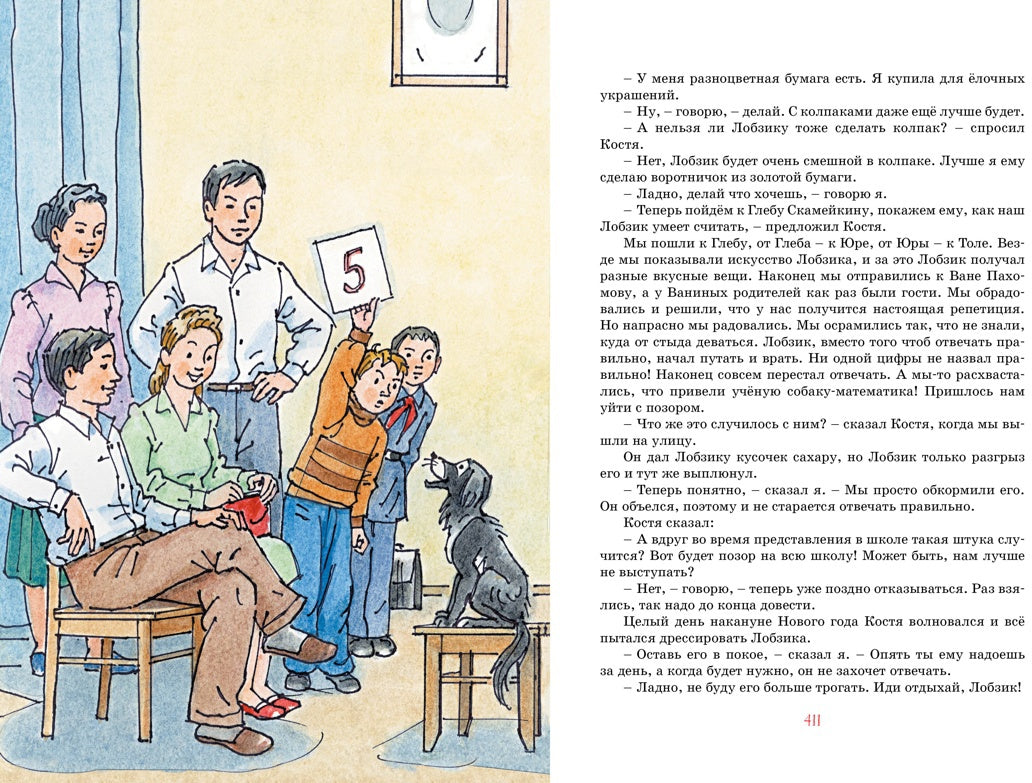 Все-все-все весёлые повести