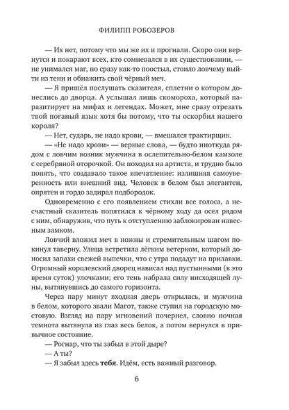 Легенда о мече Арогана: Наследники
